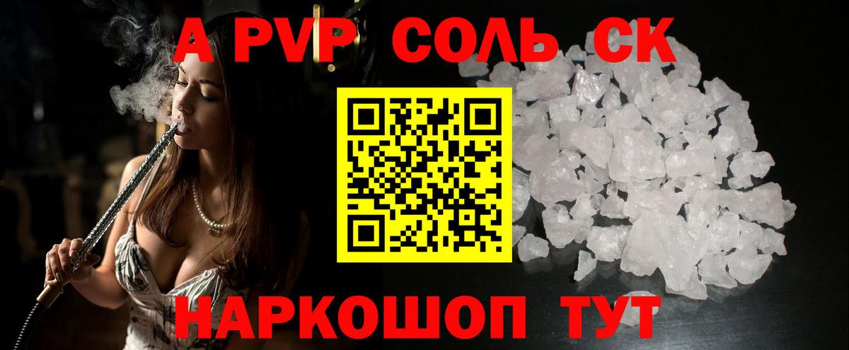 магазин  наркотиков  Вход с VPN  Благовещенск  APVP  APVP СК КРИС  Alpha PVP Соль 