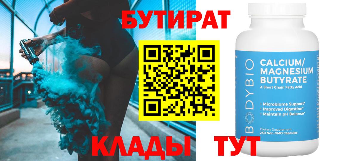 Благовещенск  Бутират вода  Вход с VPN 