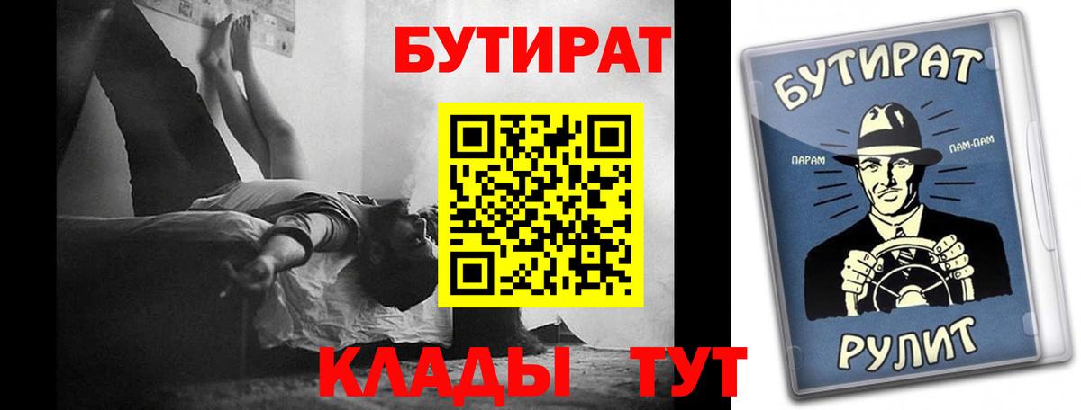Бутират BDO Благовещенск