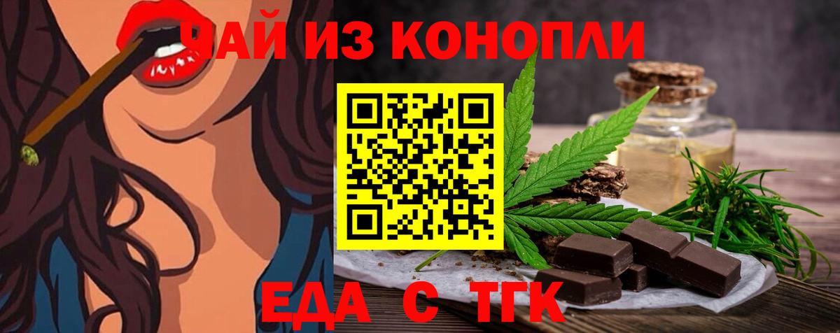 Благовещенск  Еда ТГК конопля  Вход с VPN 