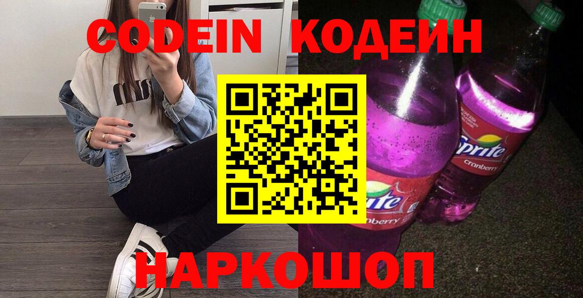 Codein напиток Lean (лин)  Кодеин напиток Lean (лин)  Вход с VPN  Благовещенск 