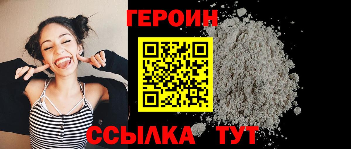 Героин гречка Благовещенск
