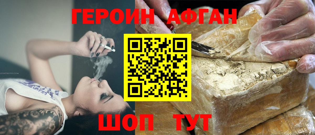 ГЕРОИН белый  Вход с VPN  Благовещенск 