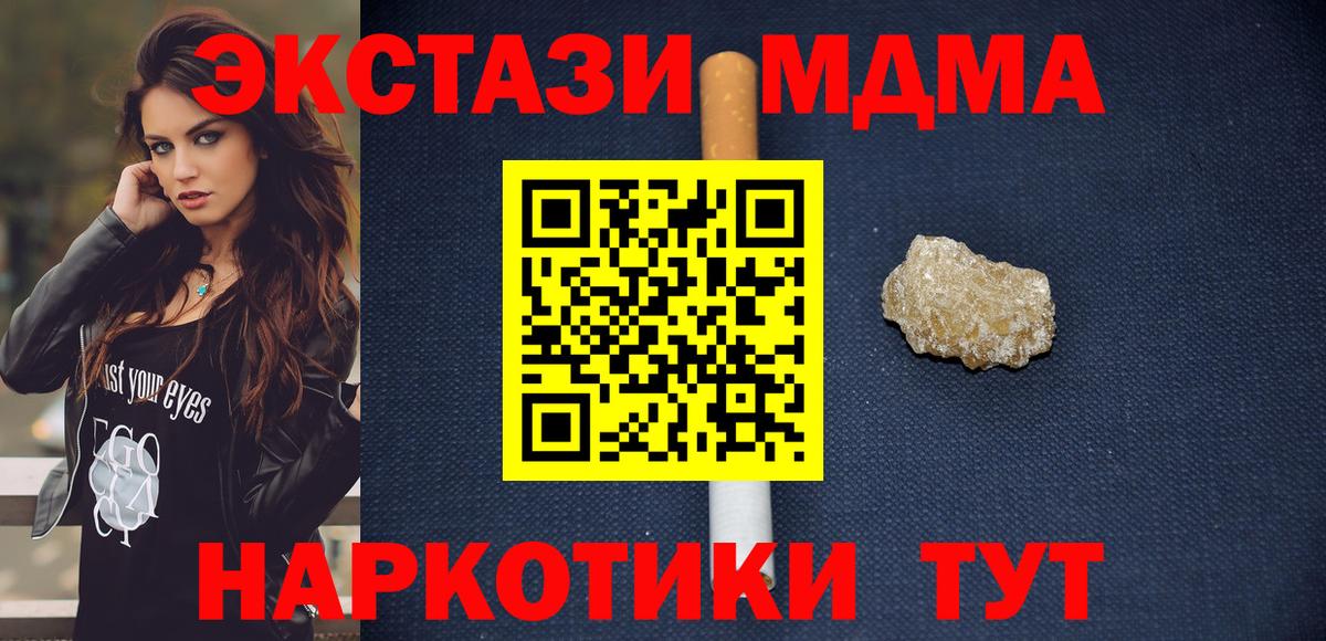 МДМА Molly  MDMA  Благовещенск  MDMA crystal  Вход с VPN 