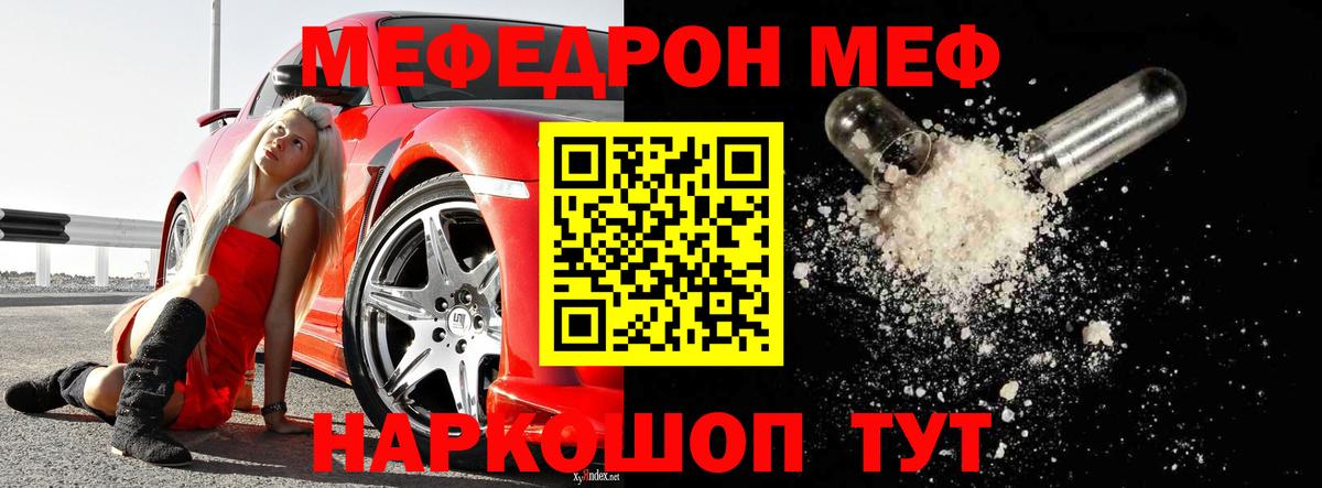 Меф Благовещенск